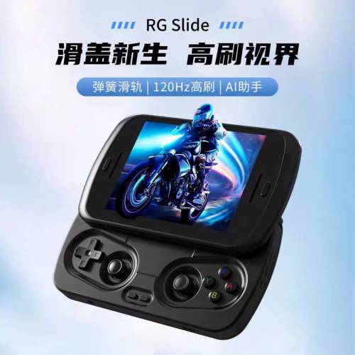 包順豐櫃 預裝天馬 ANBERNIC安伯尼克掌上遊戲機 RG Slide 8+128G+256G
