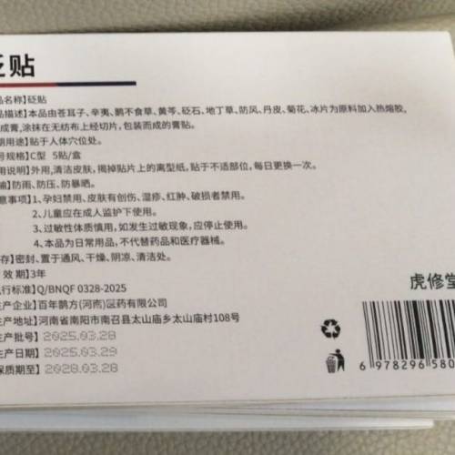 禮醫生國藥健康砭貼c型過敏性鼻炎鼻竇炎鼻塞流涕肥大成人兒童用，尺碼：均碼，解決...