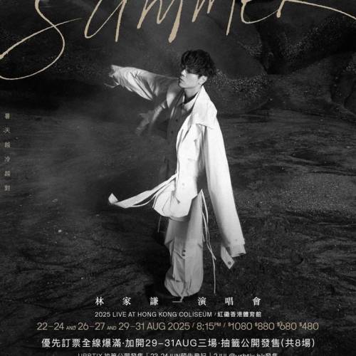 (原價加正常手續費放)22/8-31/8林家謙"White Summer" 演唱會2025 門票8場各兩張🙇🏻...