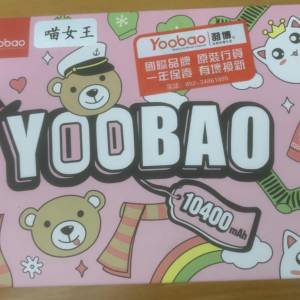 全新 喵女王 YOOBAO 10400mAh Power Pack 移動充電器 HK$80.00