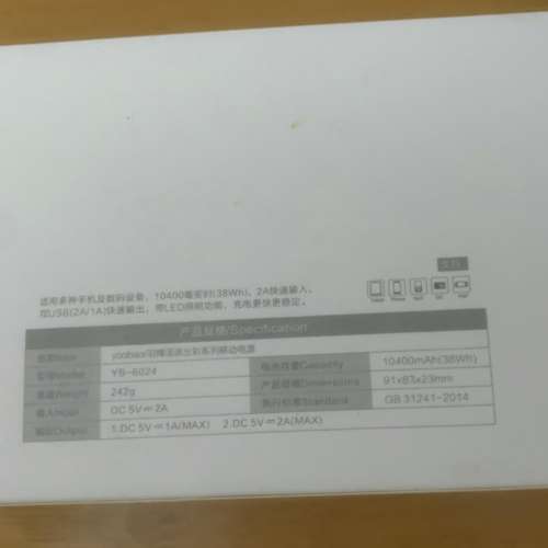 全新 喵女王 YOOBAO 10400mAh Power Pack 移動充電器 HK$80.00