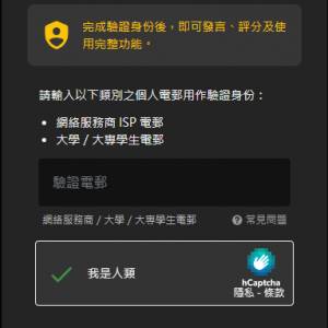 徵求一個連登（LIHKG）「認證會員」帳號