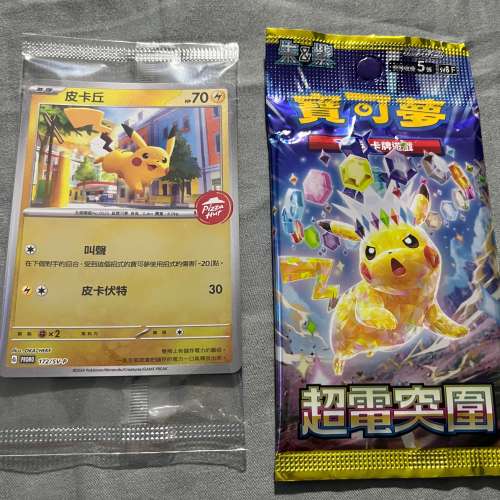 全新pizza hut 比卡超promo卡172 ptcg pokemon pizzahut 閃卡 五周年 五週年紀念