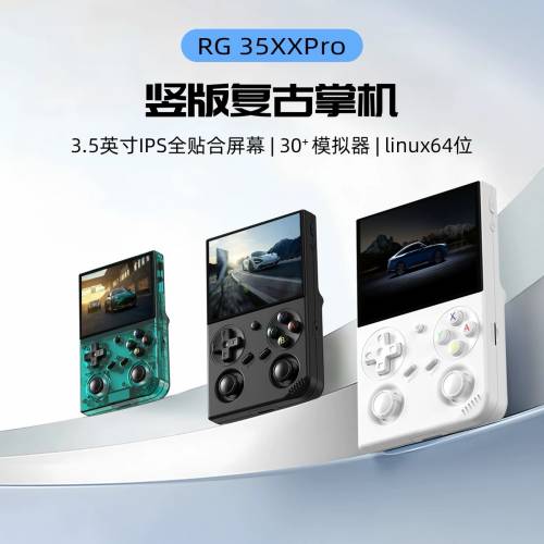 包順豐櫃 ANBERNIC安伯尼克掌上遊戲機 RG35XX Pro 64+256G