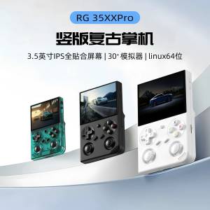包順豐櫃 ANBERNIC安伯尼克掌上遊戲機 RG35XX Pro 64+256G