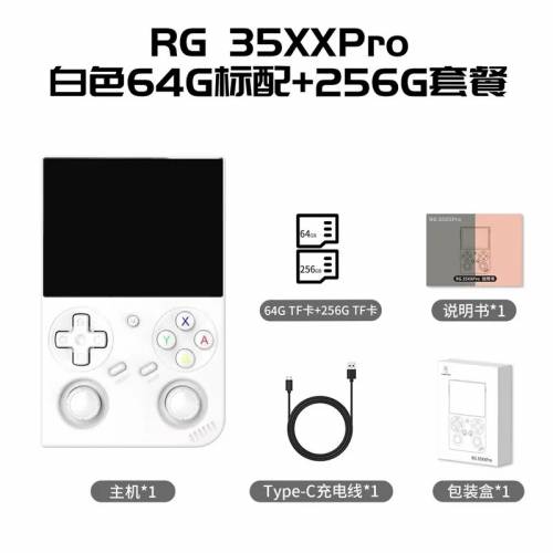 包順豐櫃 ANBERNIC安伯尼克掌上遊戲機 RG35XX Pro 64+256G