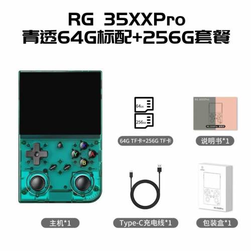 包順豐櫃 ANBERNIC安伯尼克掌上遊戲機 RG35XX Pro 64+256G