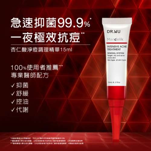 DR.WU 杏仁酸淨痘調理精華20ML 預防痘痘並淡化暗沉瑕疵