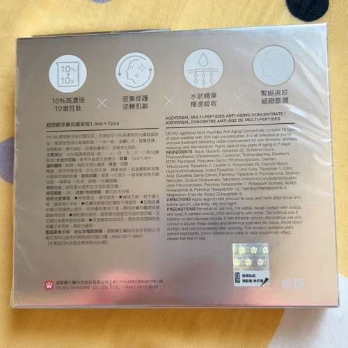 DR.WU超逆齡多肽抗皺安瓶1.5ML*7PCS