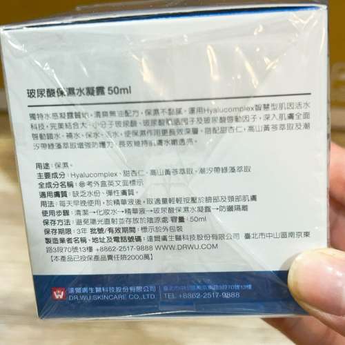 DR.WU 玻尿酸保濕水凝露50ML