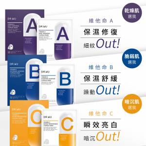 DR.WU 維他命A 保濕修復膠囊面膜4入／維他命B 保濕舒緩膠囊面膜4入／維他命C 瞬效亮...