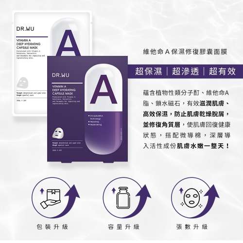DR.WU 維他命A 保濕修復膠囊面膜4入／維他命B 保濕舒緩膠囊面膜4入／維他命C 瞬效亮...