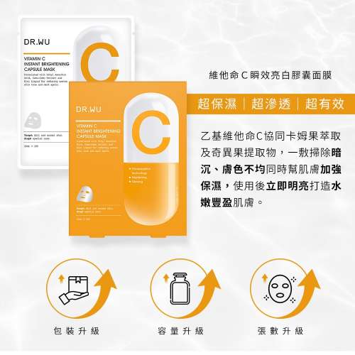 DR.WU 維他命A 保濕修復膠囊面膜4入／維他命B 保濕舒緩膠囊面膜4入／維他命C 瞬效亮...