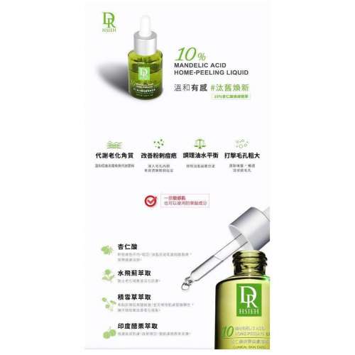 Dr.Hsieh達特醫 10%杏仁酸深層煥膚精華30ML