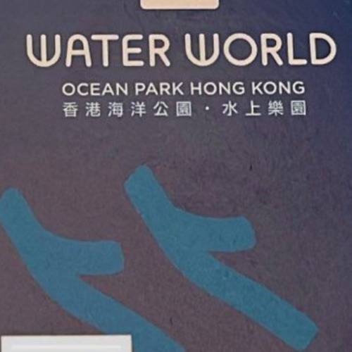 急放最平❗❗$84水上樂園門票 30/6