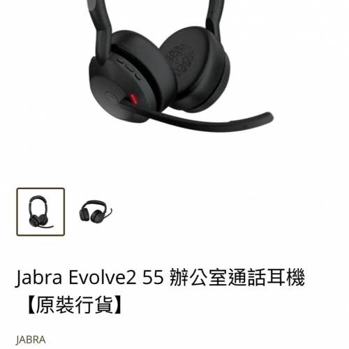 Jabra Evolve2 55 辦公室通話耳機