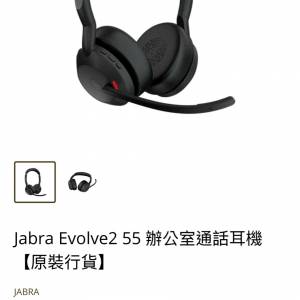 Jabra Evolve2 55 辦公室通話耳機