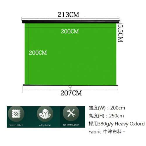 Wall / Ceiling Mount Chroma Green Screen Background (直播專用掛牆式綠色背景屏...