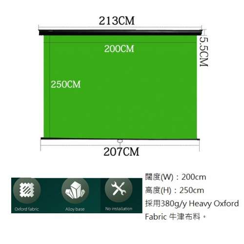 Wall / Ceiling Mount Chroma Green Screen Background (直播專用掛牆式綠色背景屏...