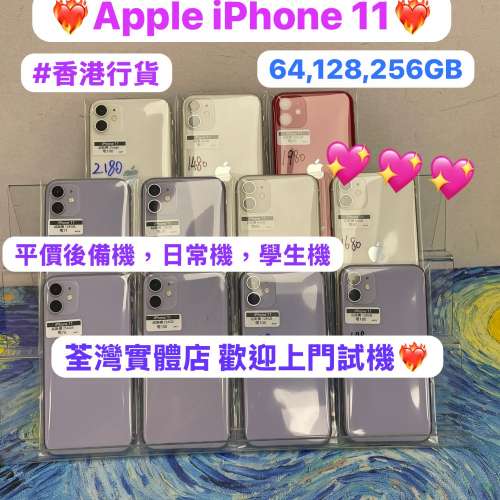 ❤️‍🔥電子之家，超多高質靚iPhone❤️‍🔥/Apple iPhone 平價機系列/香港行貨/A...
