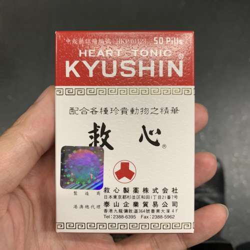 「2025年7月到期」人字牌 救心丹50粒 日本 KYUSHIN Heart Tonic 心臟健康