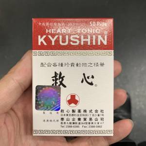 「2025年7月到期」人字牌 救心丹50粒 日本 KYUSHIN Heart Tonic 心臟健康