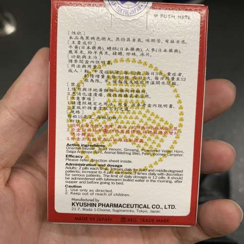 「2025年7月到期」人字牌 救心丹50粒 日本 KYUSHIN Heart Tonic 心臟健康