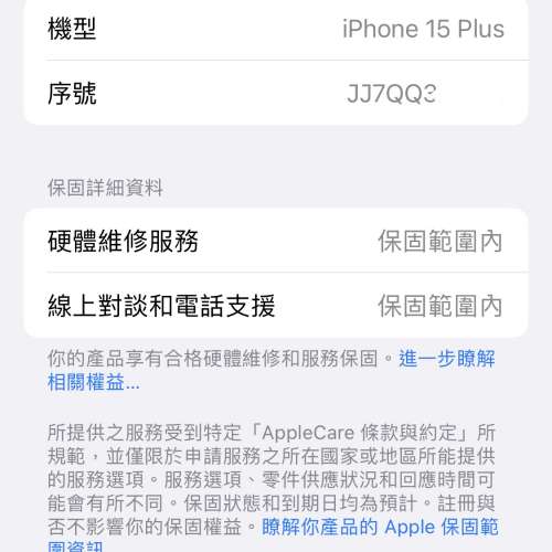 99%New iPhone 15 Plus 128GB 粉紅色 香港行貨 蘋果保養到2025年4月28日 電池100% ...