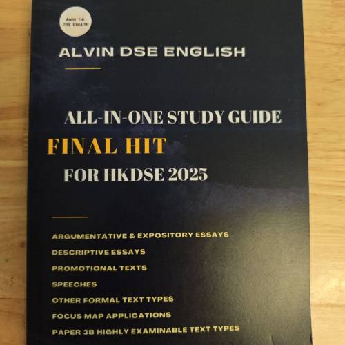 補習名師Alvin dse english 秘笈！