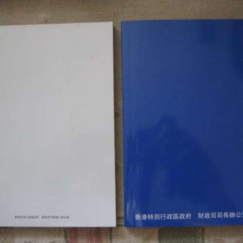 2009/10 & 2010/11 財政預算案諮詢 漫畫 兩冊