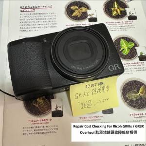 Repair Cost Checking For Ricoh GRIIIx 跌落地鏡頭故障、鏡頭「噠噠聲」、對焦調校...