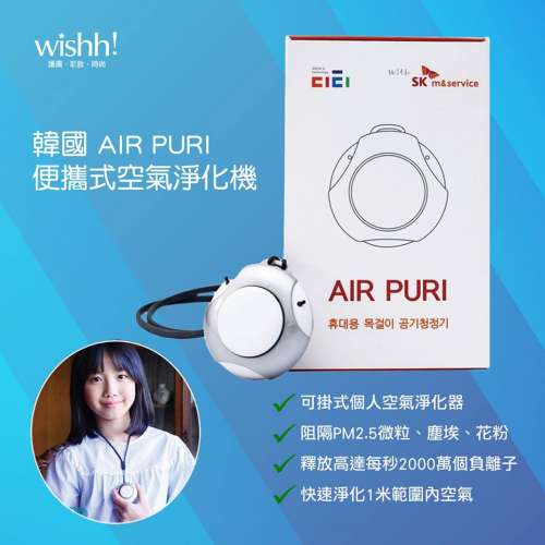 全新 韓國 AIR PURI 迷你 便攜負離子清新機 空氣淨化機 空氣淨化器
