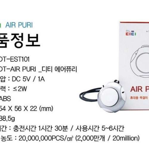 全新 韓國 AIR PURI 迷你 便攜負離子清新機 空氣淨化機 空氣淨化器