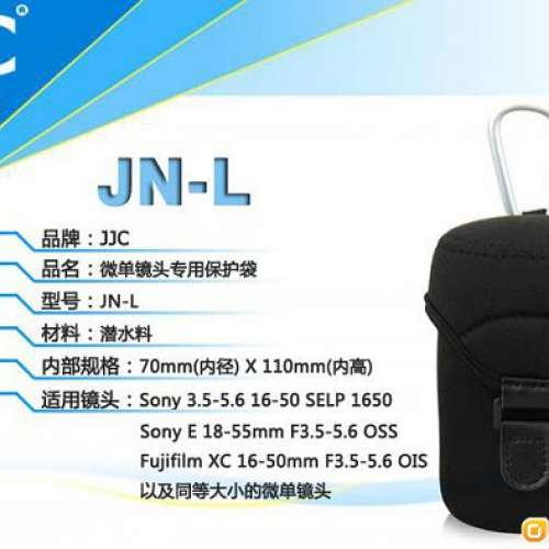 JJC JN系列 無反相機鏡頭袋 (共3款大小)，深水埗門市可購買，順豐包郵或7仔自取