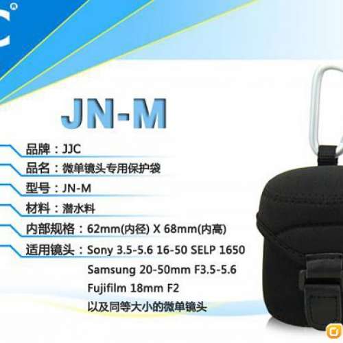 JJC JN系列 無反相機鏡頭袋 (共3款大小)，深水埗門市可購買，順豐包郵或7仔自取