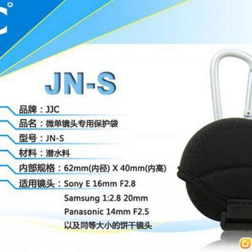 JJC JN系列 無反相機鏡頭袋 (共3款大小)，深水埗門市可購買，順豐包郵或7仔自取