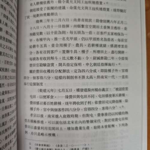 中國封建社會經濟史 傅筑夫