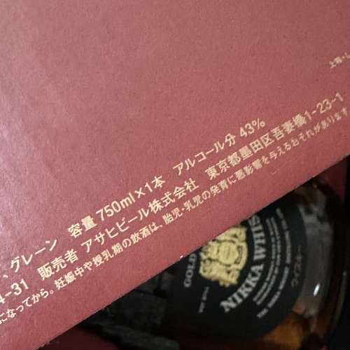 NIKKA WHISKY 750ml - 特別版 - 金屬頭 金屬身 威士忌