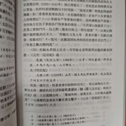 元代社會經濟史稿 李幹