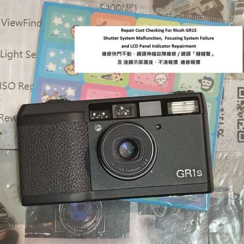 Repair Cost Checking For Ricoh GR1S S維修快門不動、鏡頭伸縮故障維修 / 鏡頭「噠...