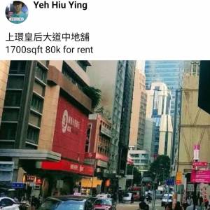上環皇后大道中地舖