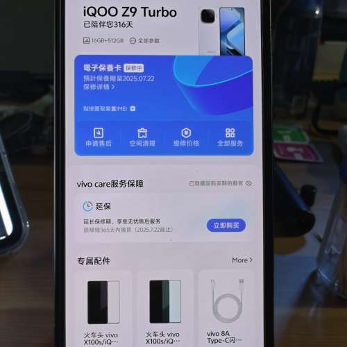 iQOO Z9 Turbo 16GB+512GB 白色 國行 99% 新