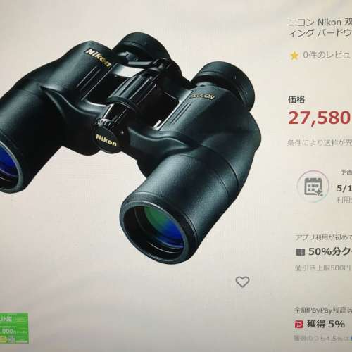 Nikon 10x42 binoculars