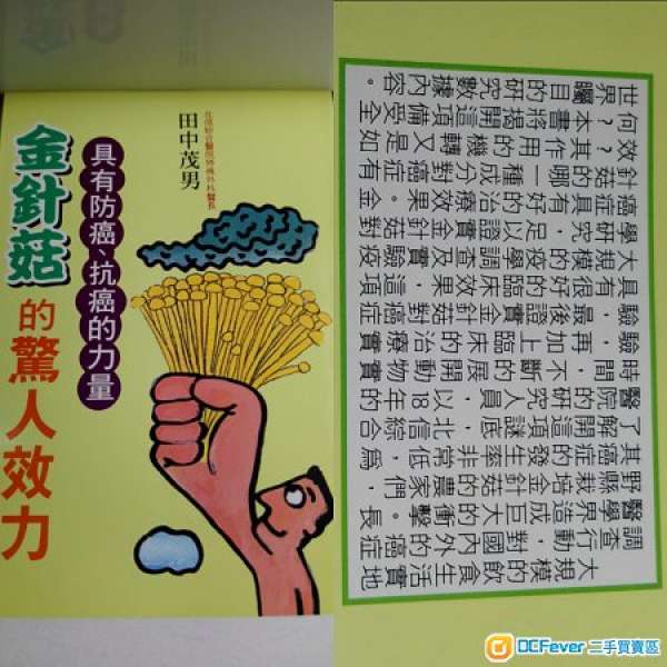 健康食材系列 （金針菇、蘆薈、洋蔥、中草藥） 『共四本』