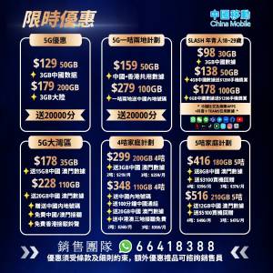 中國移動5G月費計劃