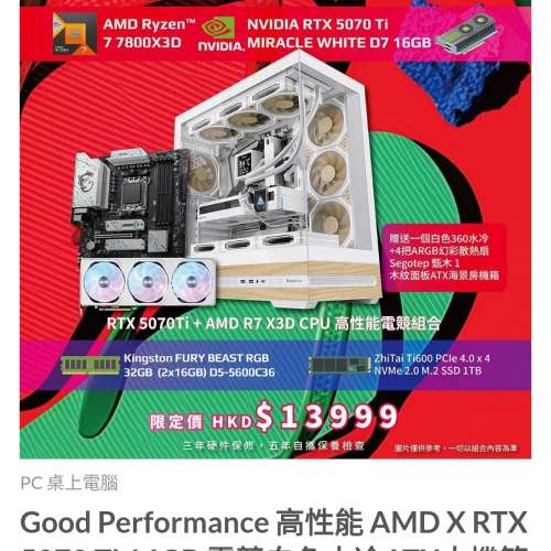 7800X3D RTX5070 Ti 星劍套裝 Part 1, 免費送 XBOX ONE 無線手掣