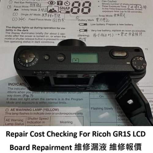 Repair Cost Checking For Ricoh GR1S 內置閃燈問題、快門不動、維修光圈 維修報價