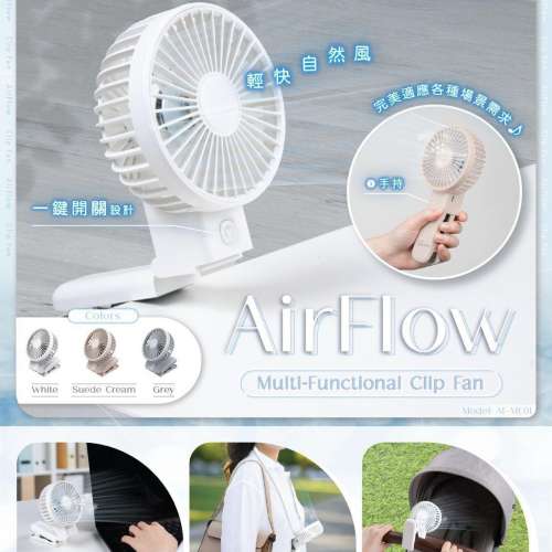 8/6截🌸🟡SAVEWO AirFlow ClipFan AF-MF01多功能夾扇🟡 | 預訂約6月尾至7月初