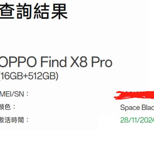 Oppo Find X8 Pro 黑色 90%新 港行有保