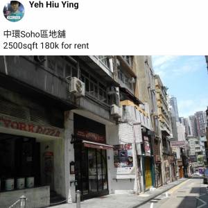 中環Soho區地舖